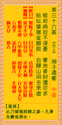 观音灵签第36签抽签解签