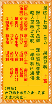 观音灵签第47签抽签解签