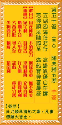 观音灵签第50签抽签解签